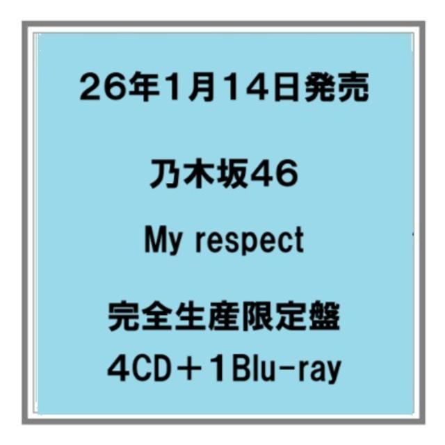 (予約) 26年1/14発売 乃木坂４６ My respect 完全生産限定盤 ４CD+Blu-ray アルバム
