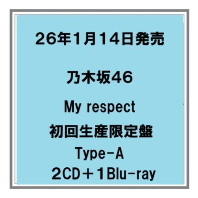 (予約) 26年1/14発売 乃木坂４６ My respect 初回生産限定盤 Type-A ２CD+Blu-ray アルバム