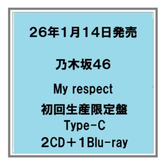 (予約) 26年1/14発売 乃木坂４６ My respect 初回生産限定盤 Type-C ２CD+Blu-ray アルバム