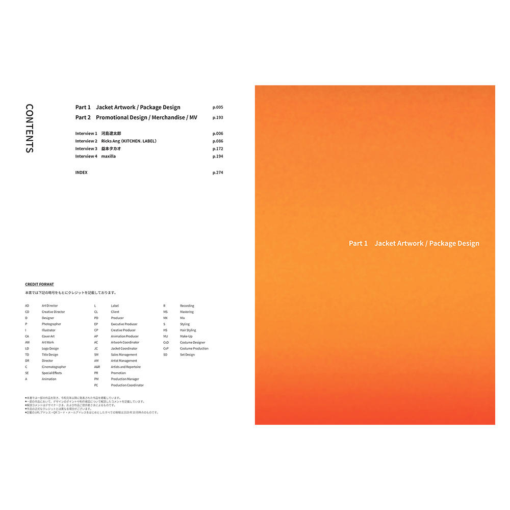 あたらしい音楽のデザイン