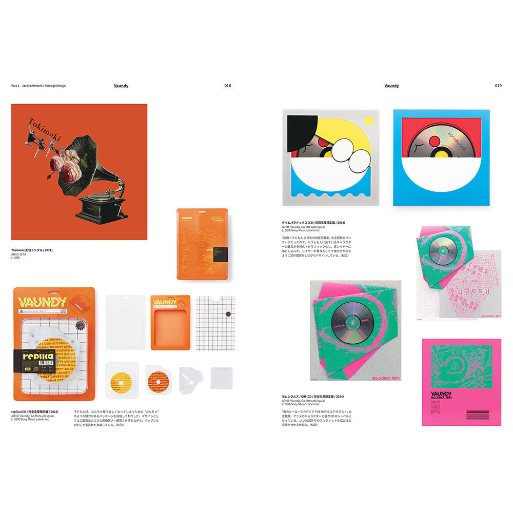 あたらしい音楽のデザイン