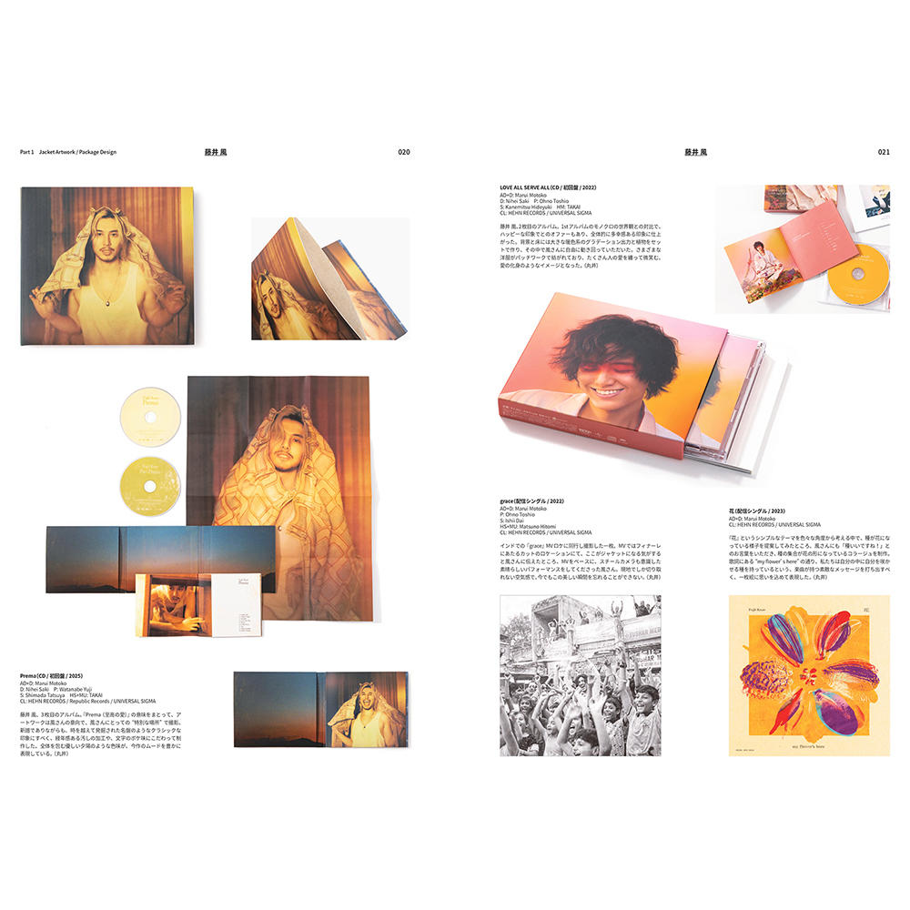 あたらしい音楽のデザイン