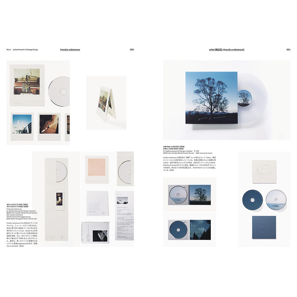 あたらしい音楽のデザイン