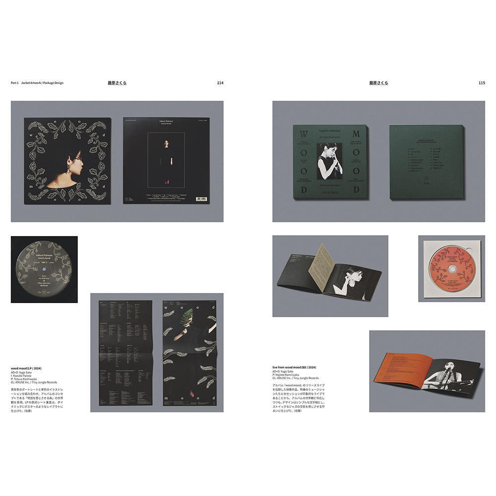 あたらしい音楽のデザイン