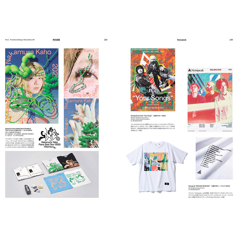 あたらしい音楽のデザイン