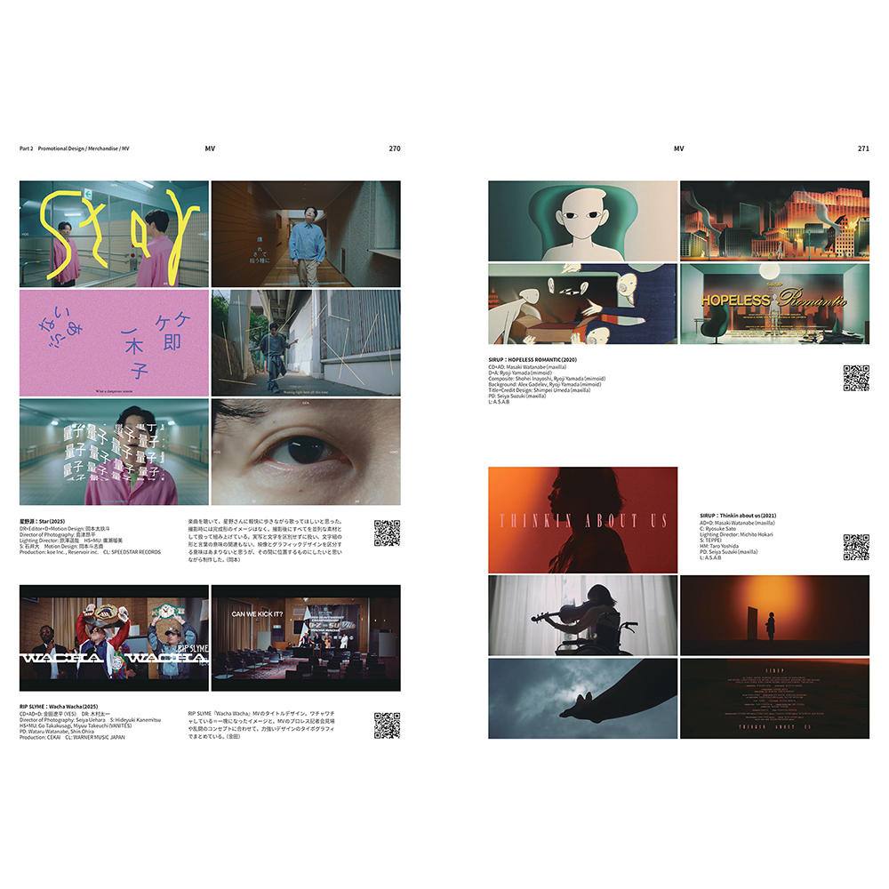 あたらしい音楽のデザイン