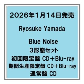 (予約) 26年1/14発売 Ryosuke Yamada Blue Noise 初回限定盤 期間生産限定盤CD+Blu-ray 通常盤 ３形態セット