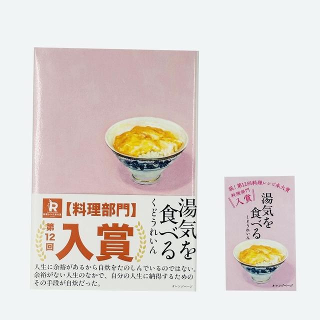 【特典付き】湯気を食べる