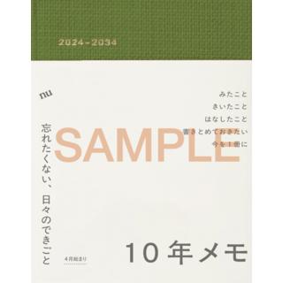【予約商品】10年メモ 2026年度版 (4月始まり)  モスグリーン