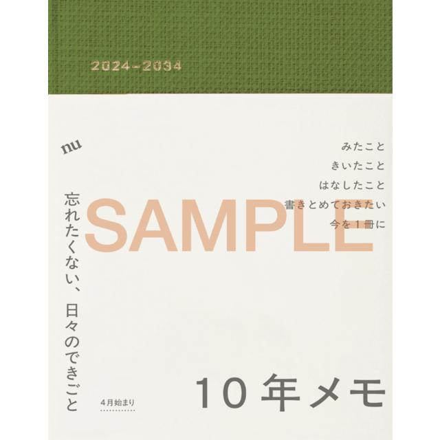 【予約商品】10年メモ 2026年度版 (4月始まり)  モスグリーン