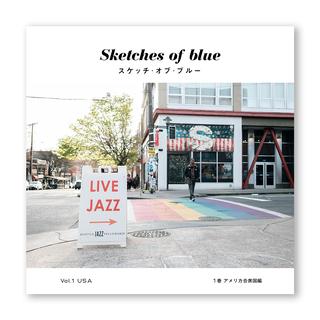スケッチ・オブ・ブルー 1巻 アメリカ合衆国編