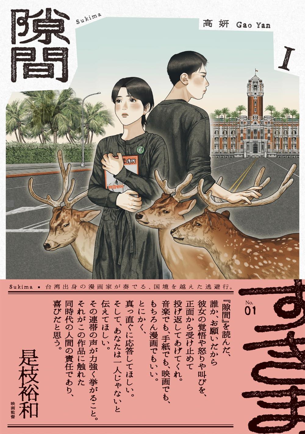 全巻セット) 隙間 全4巻 高妍 高妍 -の商品詳細 | 蔦屋書店オンライン