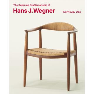 【予約】ハンス・ウェグナー　至高のクラフツマンシップ ※2026年1月下旬頃発送予定