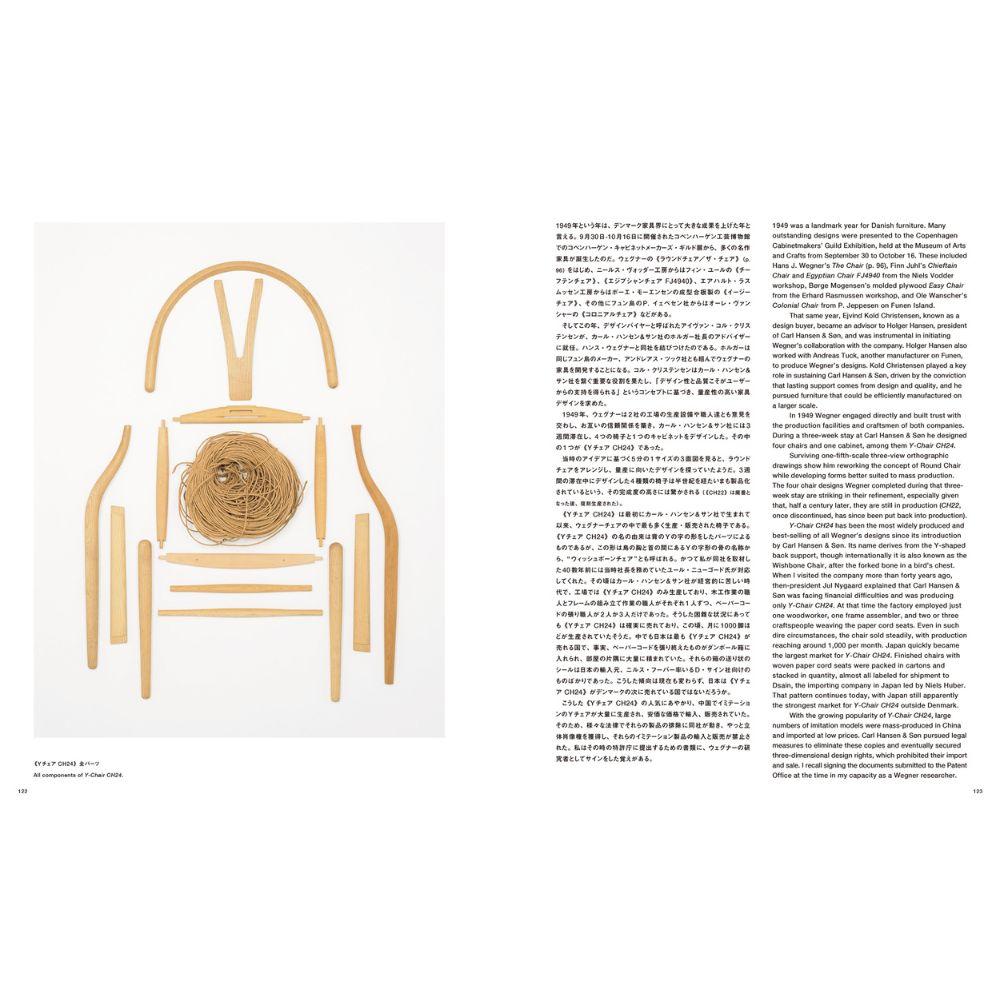 【予約】ハンス・ウェグナー　至高のクラフツマンシップ ※2026年1月下旬頃発送予定