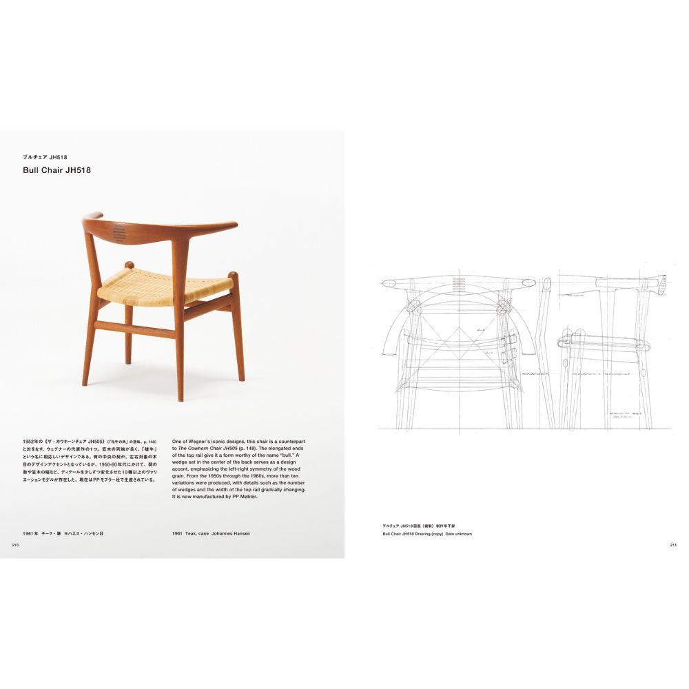 【予約】ハンス・ウェグナー　至高のクラフツマンシップ ※2026年1月下旬頃発送予定