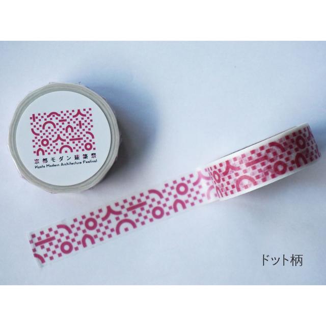【京都モダン建築祭】マスキングテープ＿A：ドット柄