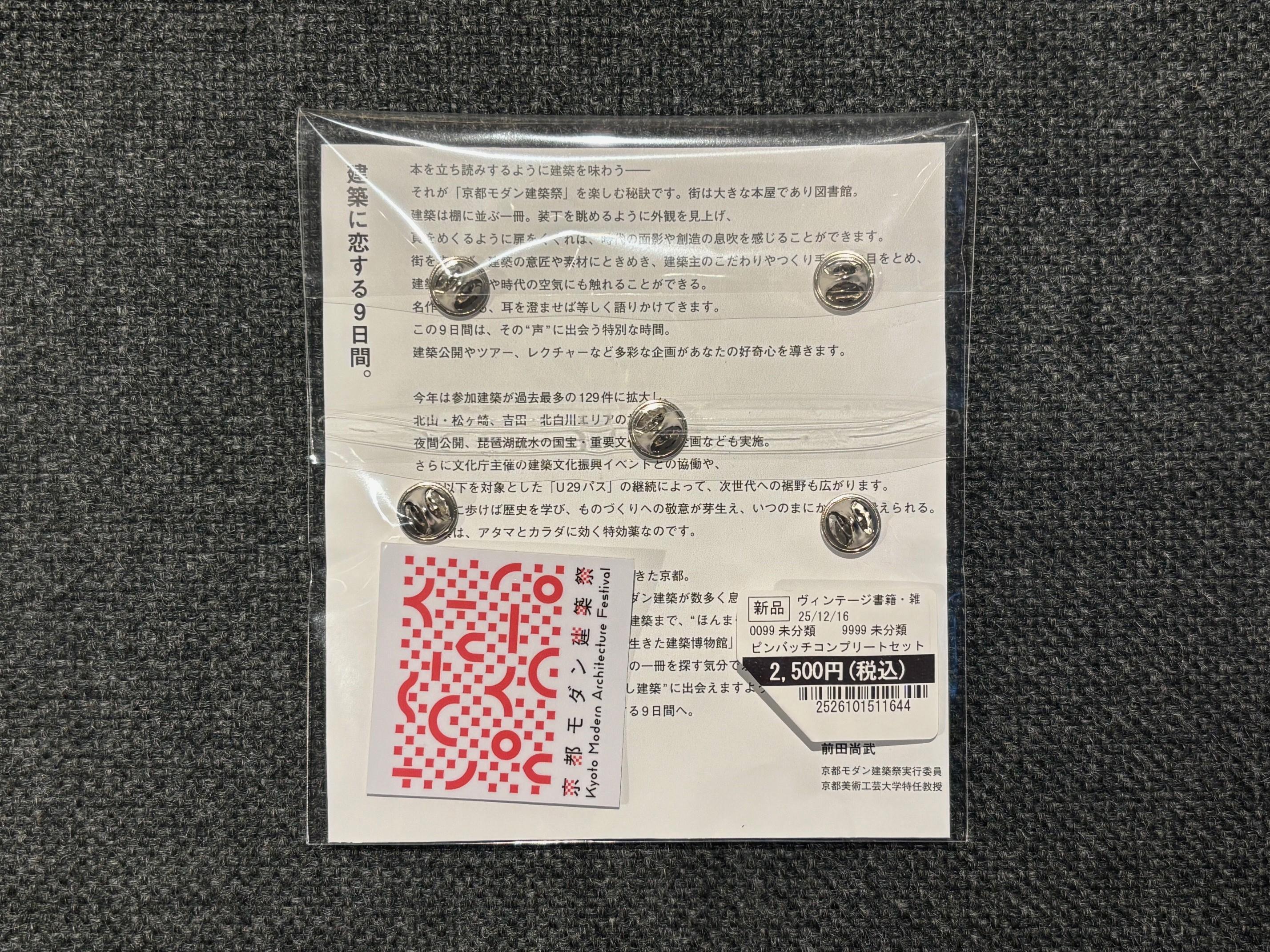 【京都モダン建築祭：コンプリートセット】ピンバッチ ※特典ステッカー付き
