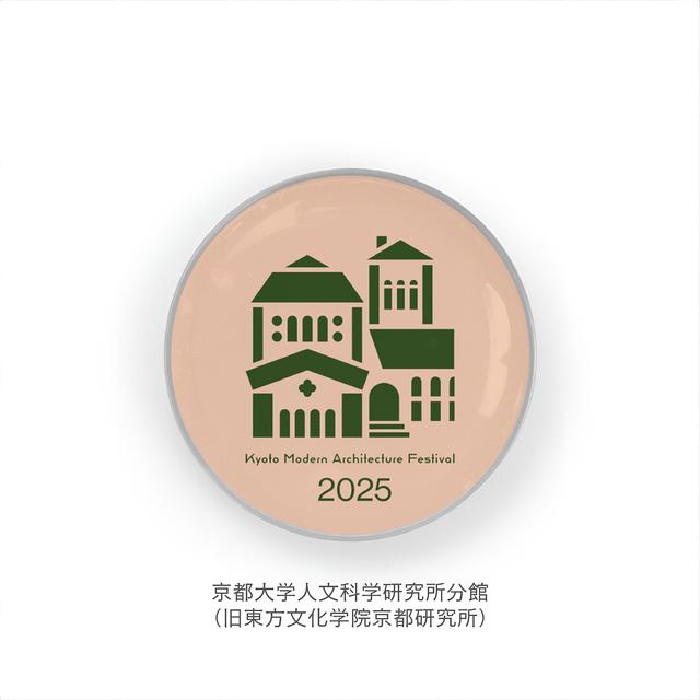 【京都モダン建築祭】ピンバッチ（人文研）