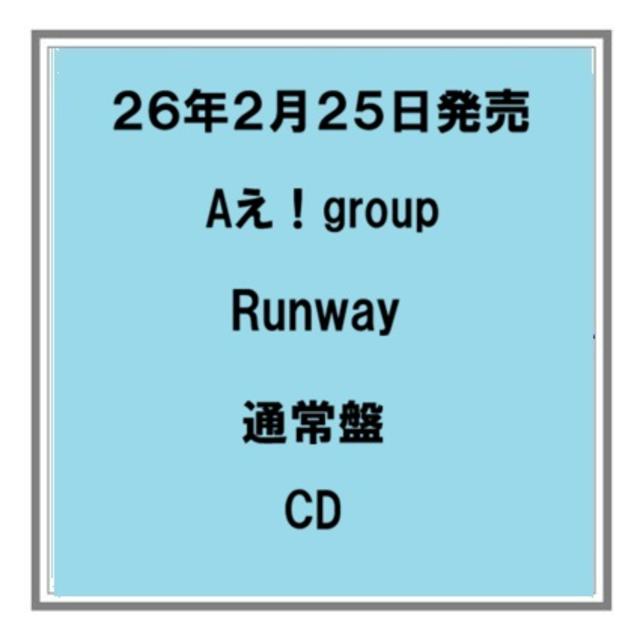 (予約) 26年2/25発売 Aえ！group Runway 通常盤 CD アルバム