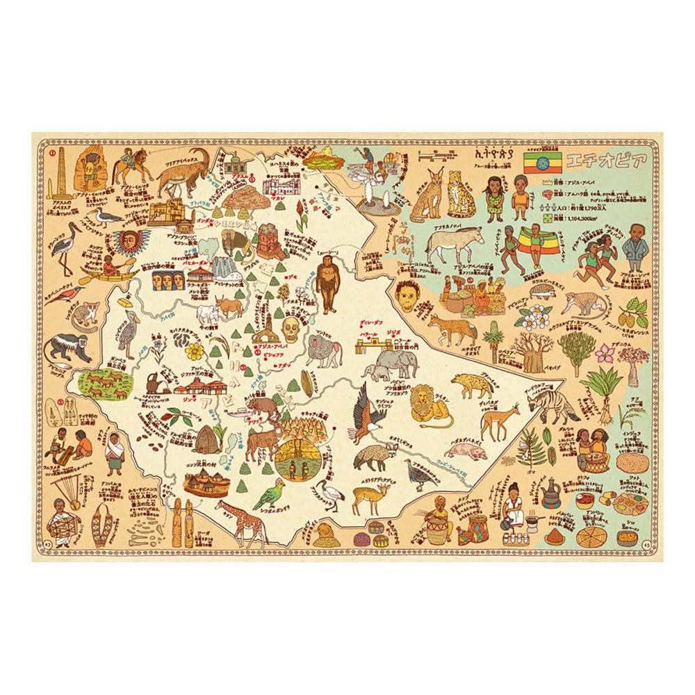 マップス・プラス 新・世界図絵