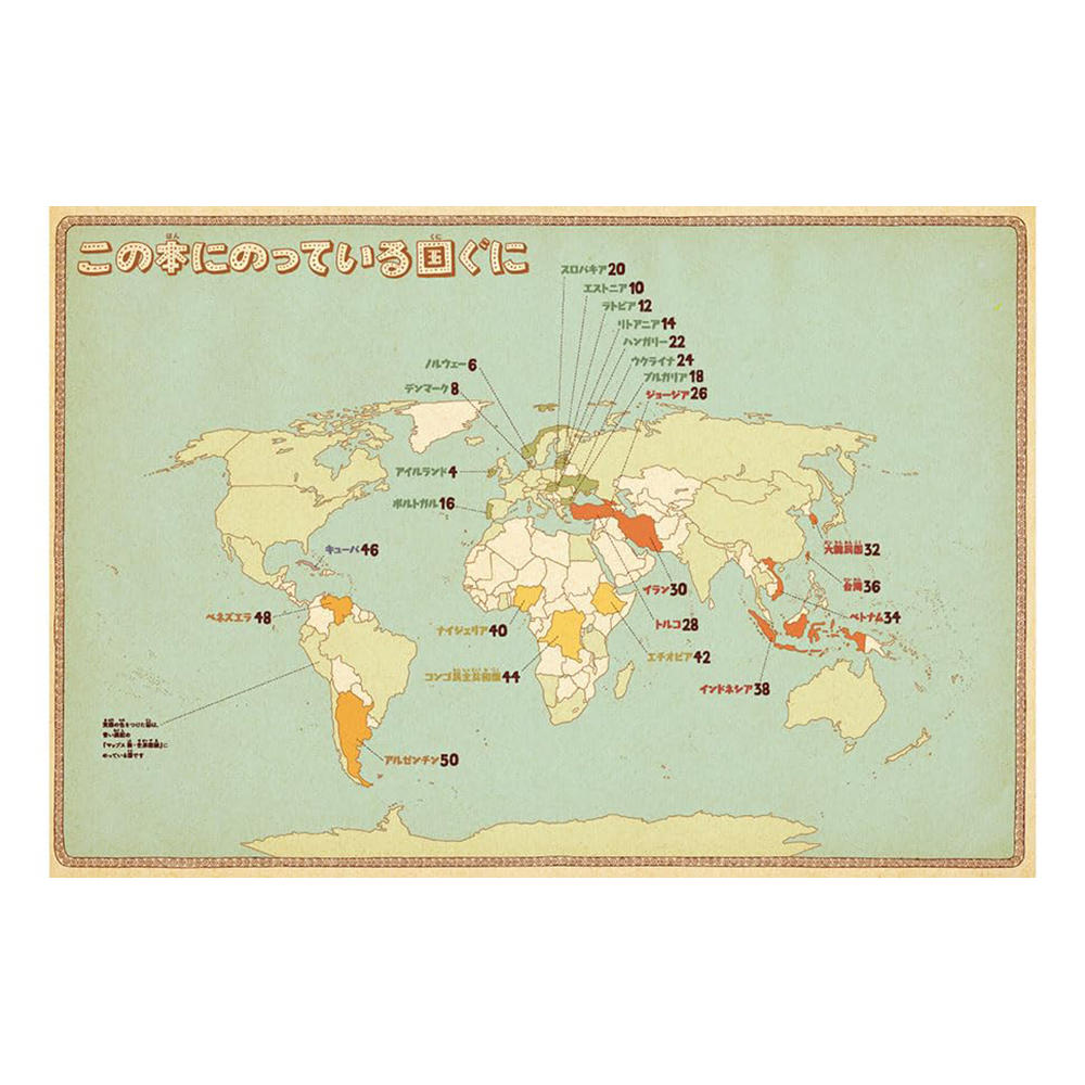 マップス・プラス 新・世界図絵