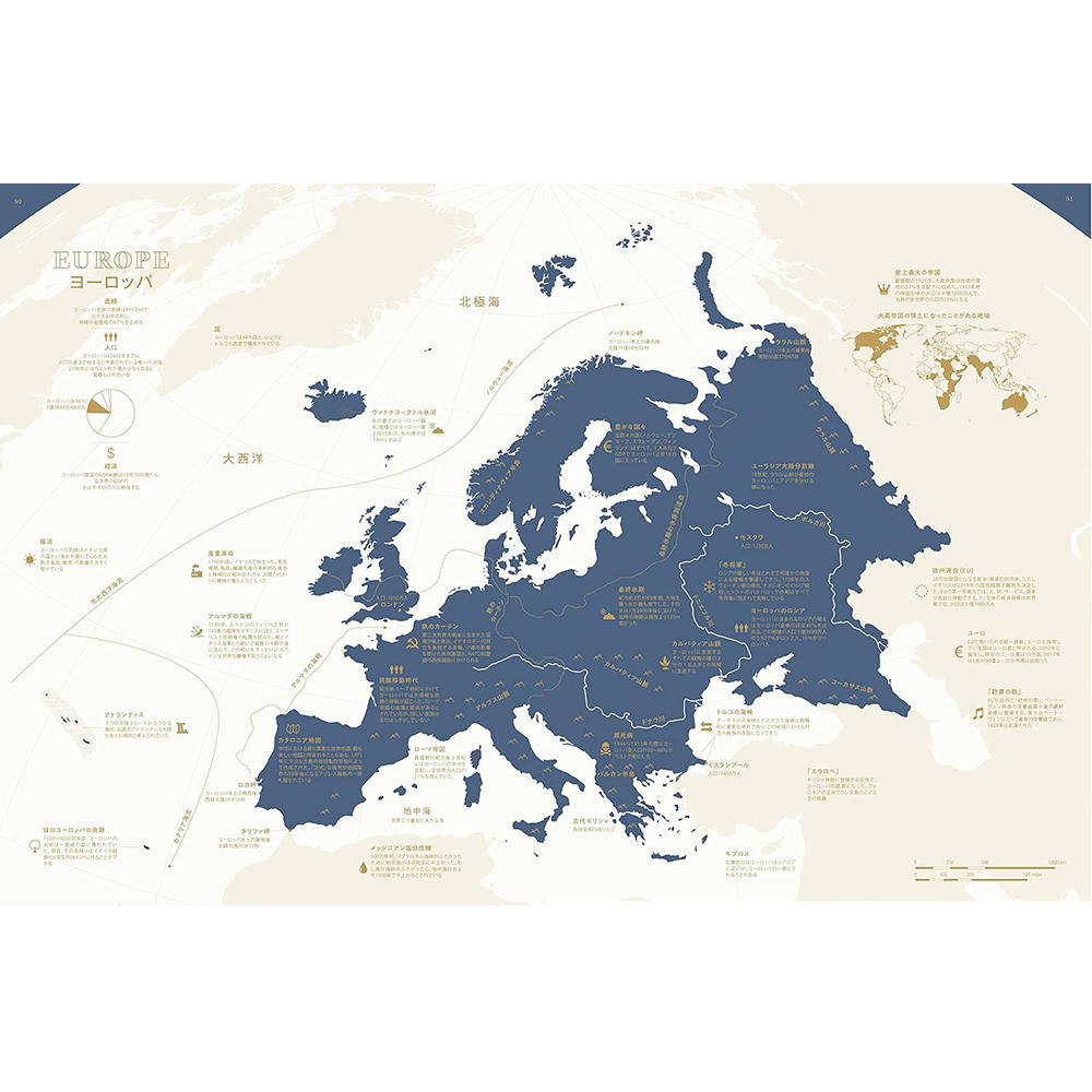 EXPLORER'S ATLAS 探検家の地図 