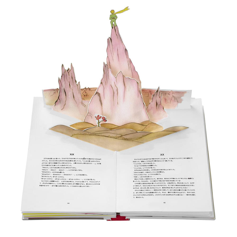 星の王子さま (ポップアップ絵本＜コンパクト版＞)