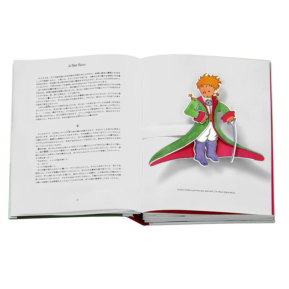 星の王子さま (ポップアップ絵本＜コンパクト版＞)