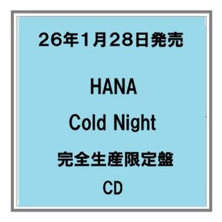 (予約) 26年1/28発売 HANA Cold Night 完全生産限定盤 シングル