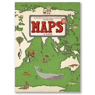 マップス・プラス 新・世界図絵