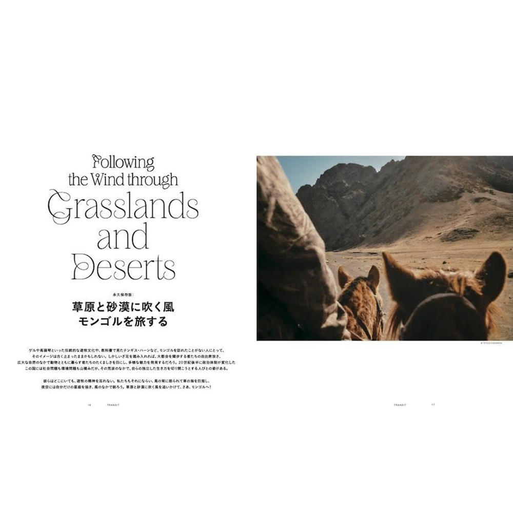 TRANSIT（トランジット） 68号草原と砂漠に吹く風モンゴルを旅する