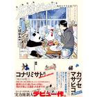 友達だった人 絹田みや作品集 絹田みや　人気商品