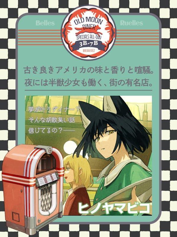 BELLES RUELLES ベル・リュエル １ 銀ねこ通り