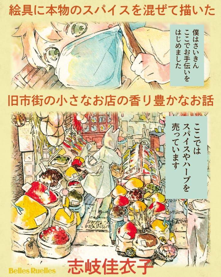 BELLES RUELLES ベル・リュエル １ 銀ねこ通り