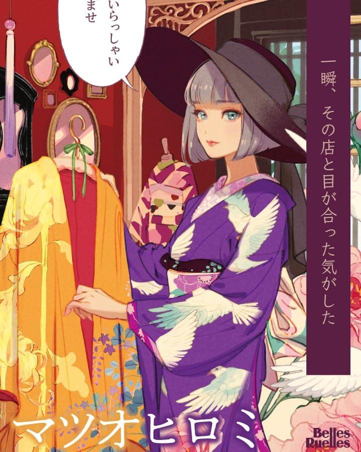 BELLES RUELLES ベル・リュエル １ 銀ねこ通り