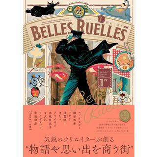 BELLES RUELLES ベル・リュエル １ 銀ねこ通り