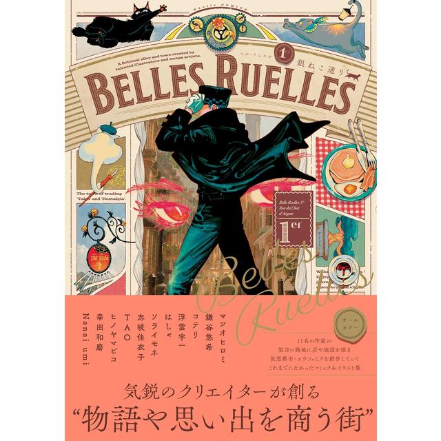 BELLES RUELLES ベル・リュエル １ 銀ねこ通り