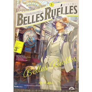 BELLES RUELLES ベル・リュエル ３ ふくろう通り
