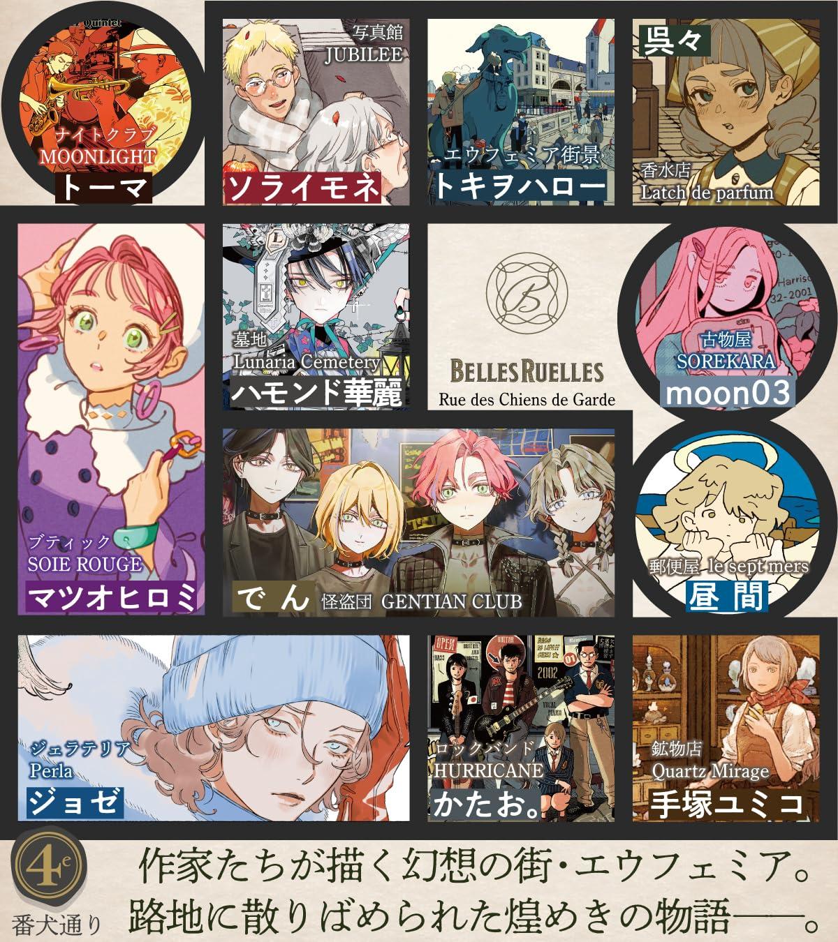 BELLES RUELLES ベル・リュエル ４ 番犬通り