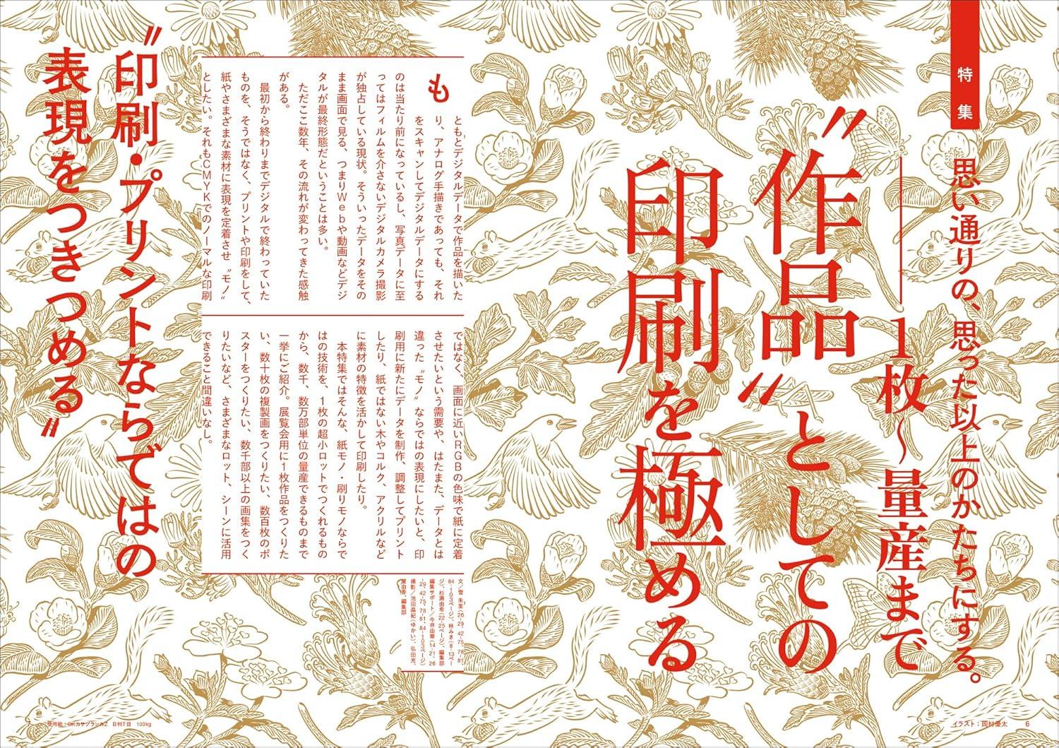 デザインのひきだし51 思い通りに、思った以上にかたちにする。１枚～量産まで”作品”としての印刷を極める。  グラフィック社
