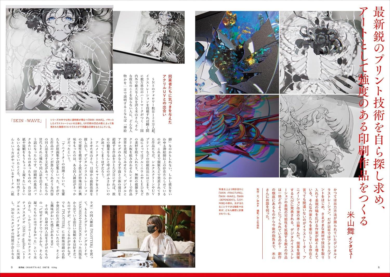 デザインのひきだし51 思い通りに、思った以上にかたちにする。１枚～量産まで”作品”としての印刷を極める。  グラフィック社