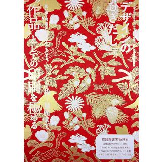 デザインのひきだし51 思い通りに、思った以上にかたちにする。１枚～量産まで”作品”としての印刷を極める。  グラフィック社