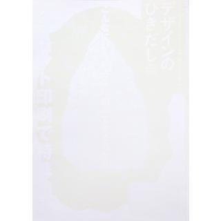 デザインのひきだし53 オフセット印刷で特殊印刷 グラフィック社