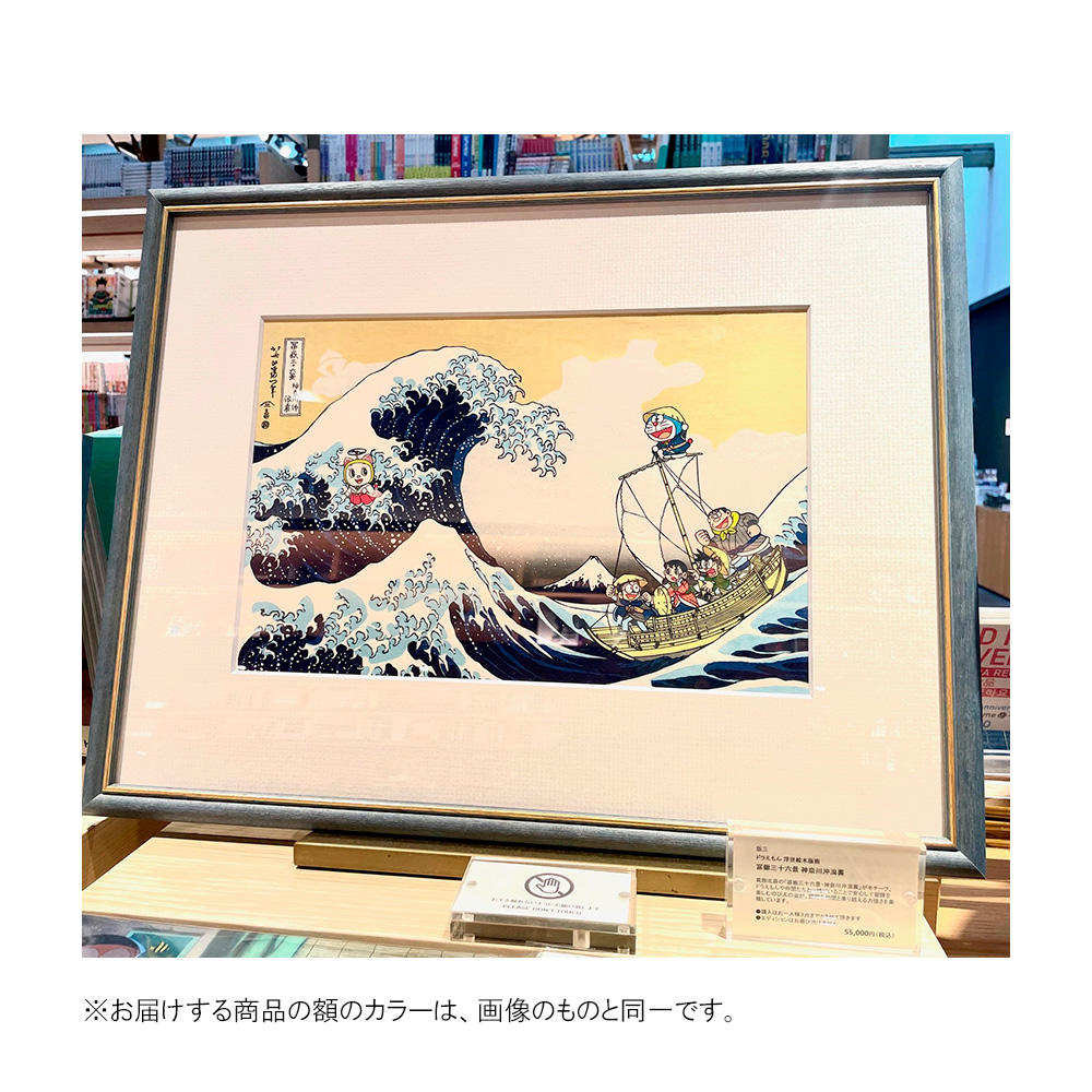 【100部限定／額装付き】ドラえもん 浮世絵木版画「富嶽三十六景 神奈川沖浪裏」