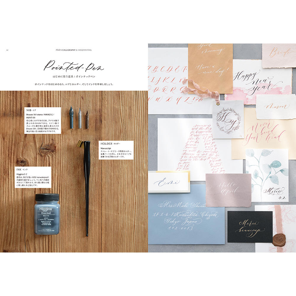 モダンカリグラフィー&ハンドライティング スタートセット