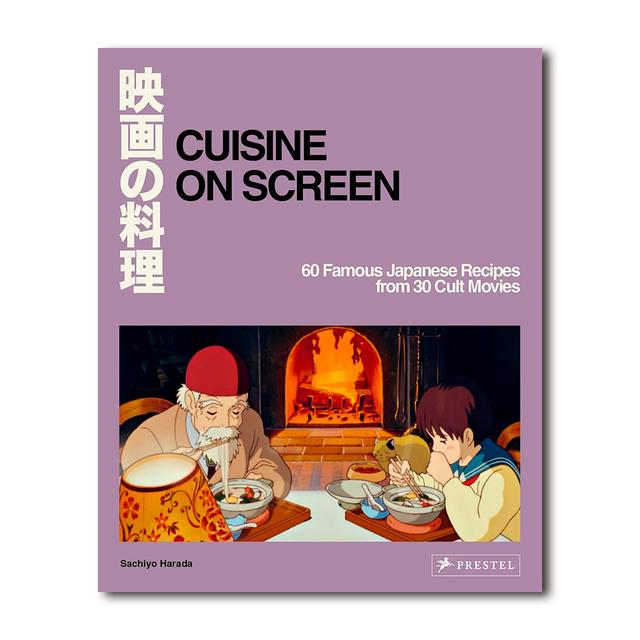 映画の料理　Cuisine on Screen