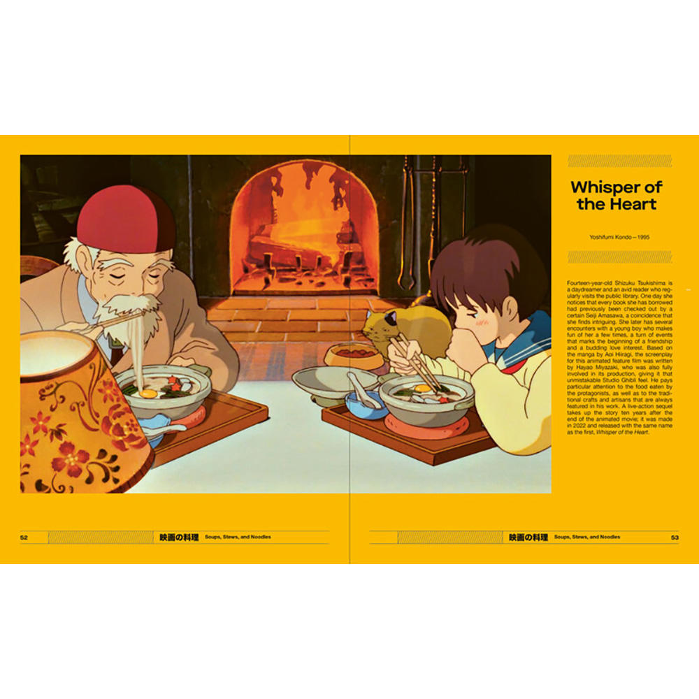 映画の料理　Cuisine on Screen