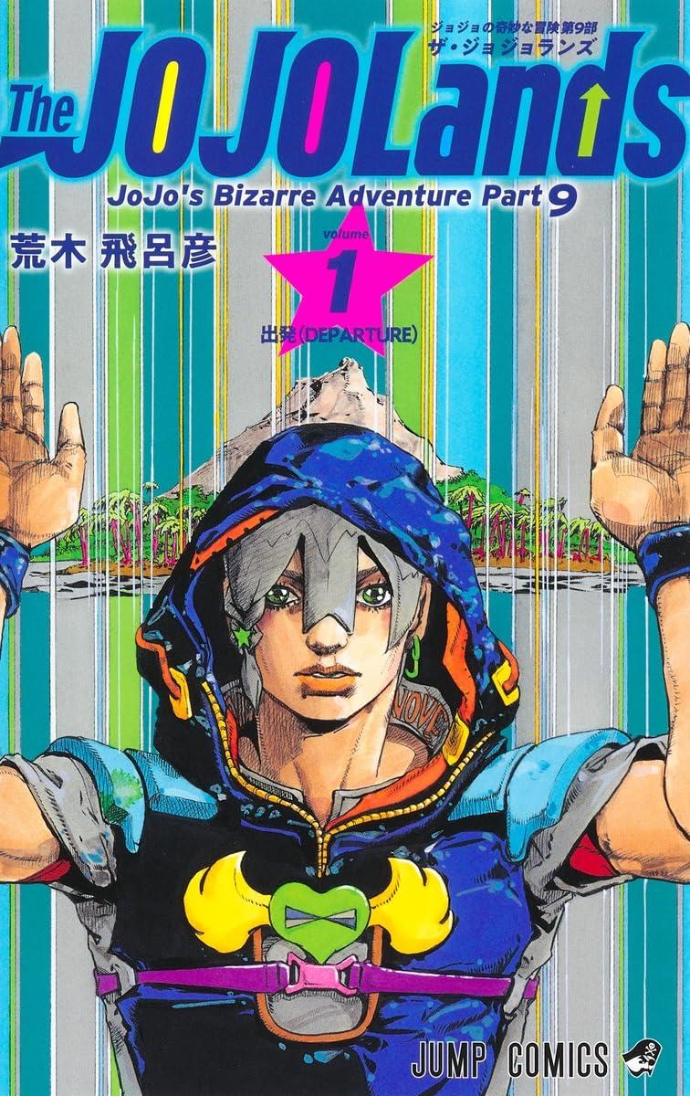 (全巻セット) The JOJO Lands １～７巻 最新７巻 荒木飛呂彦