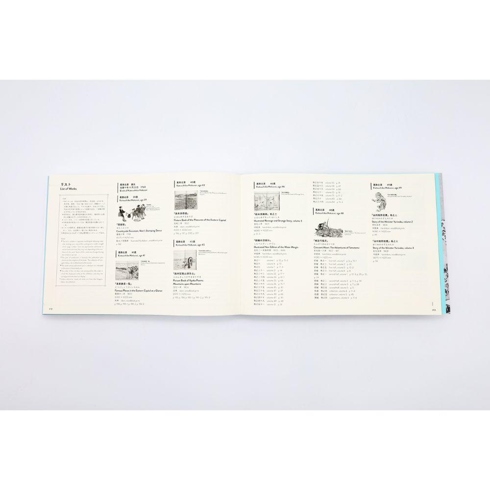 ぜんぶ北斎のしわざでした