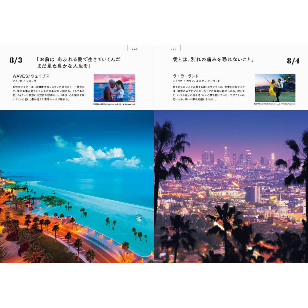 映画と旅する365日　物語のある風景